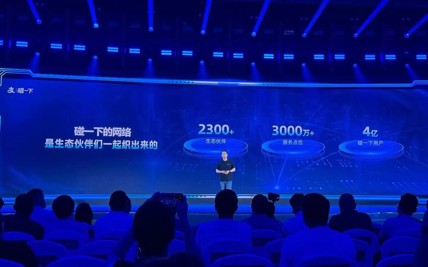 支付宝“碰一下”用户数破4亿，合作生态伙伴数目超2300家