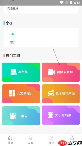 应用内的去水印功能界面示意