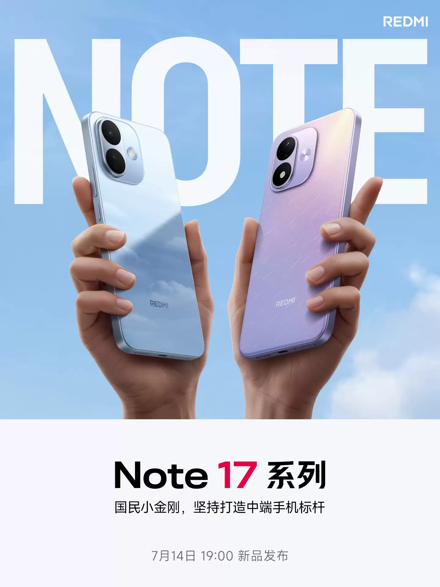 小米官宣REDMI Note 17系列手机发布定档：主打抗摔防水、长续航