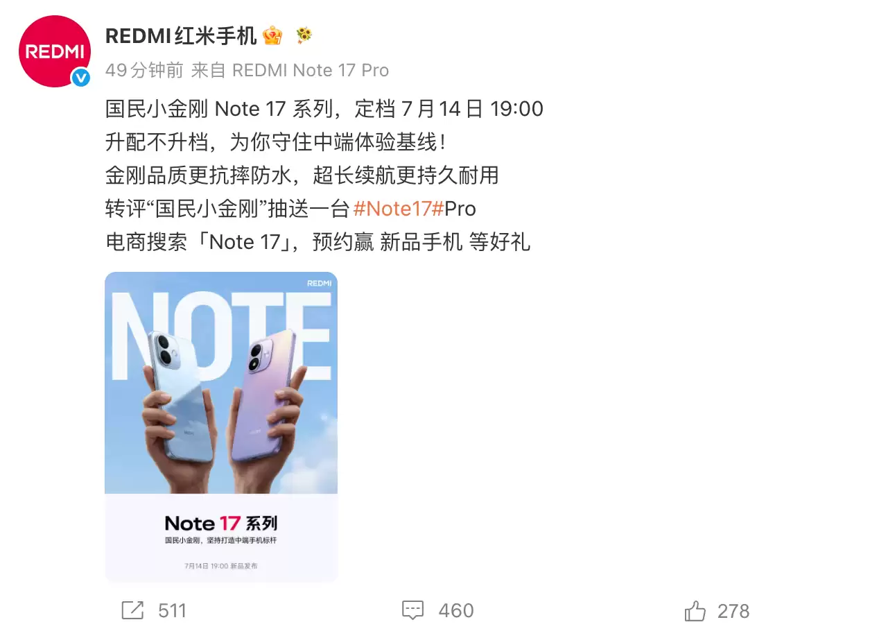 小米官宣REDMI Note 17系列手机发布定档：主打抗摔防水、长续航