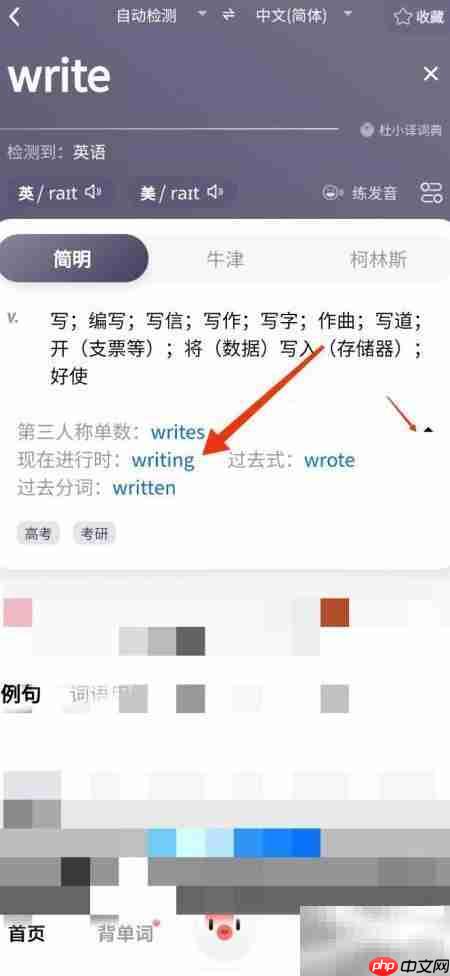 write的现在进行时变化规则