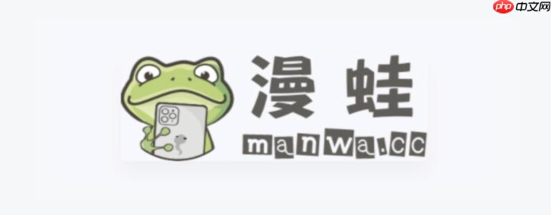 漫蛙漫画在线网页在线看