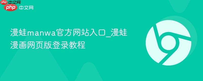 漫蛙manwa官网首页示意图