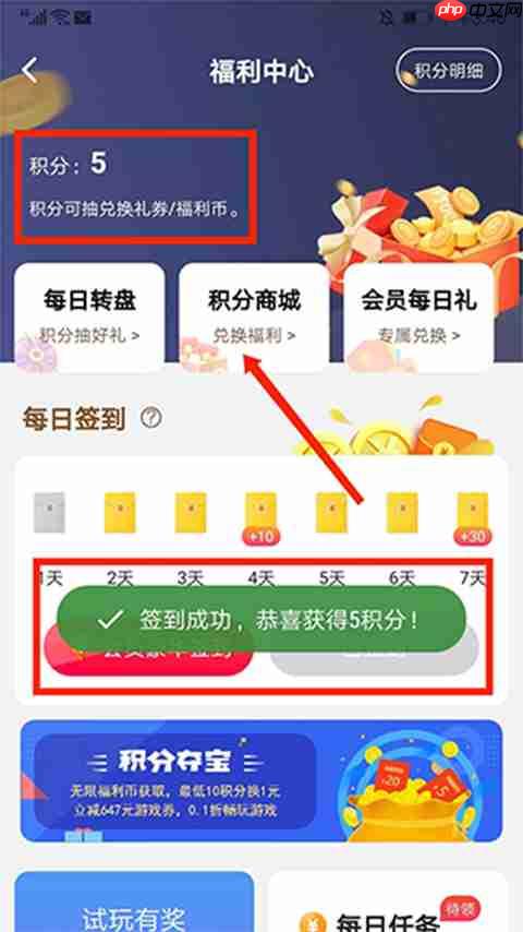 图4：福利中心页面的‘积分商城’入口