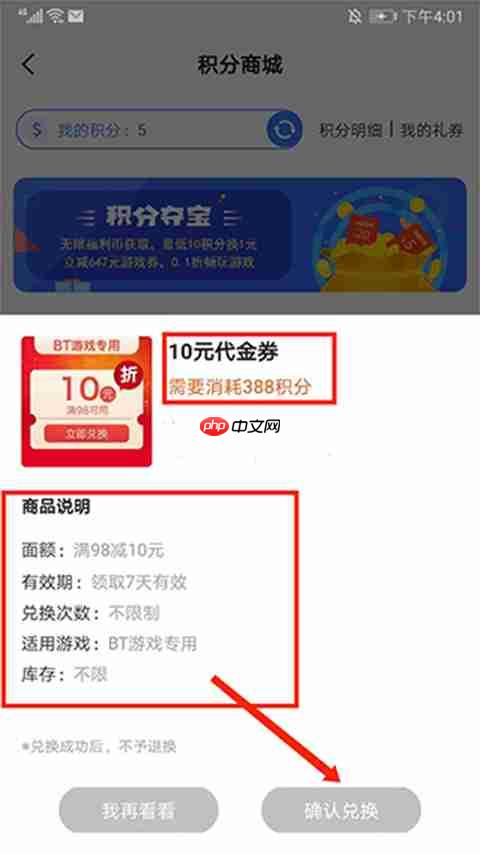 图6：兑换确认页面信息核对