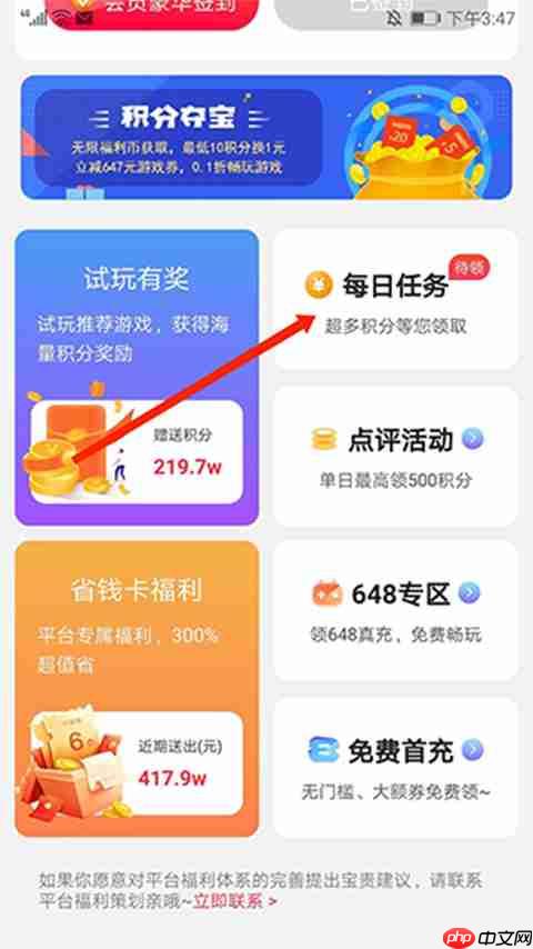 图2：福利中心页面下的‘每日任务’入口