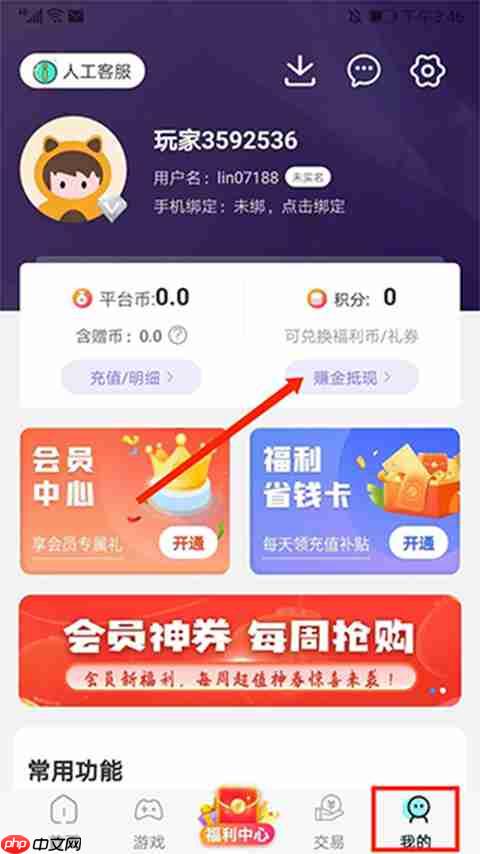 巴兔手游盒子app怎么用积分充值