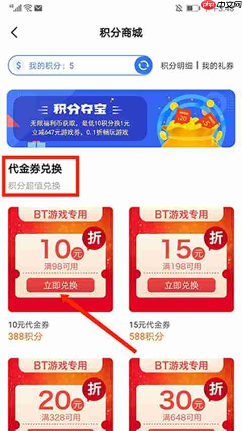 图5：积分商城中代金券列表及兑换按钮
