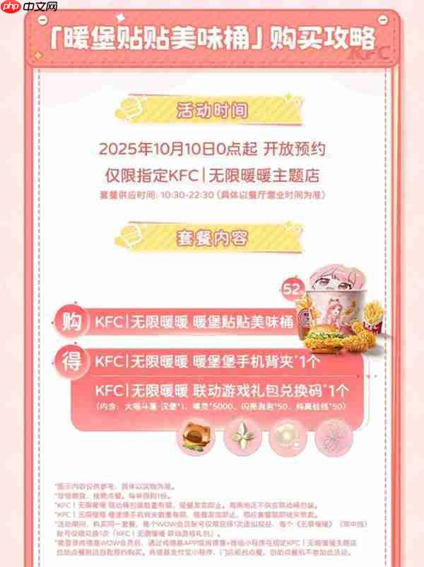 无限暖暖联动肯德基活动内容与奖励
