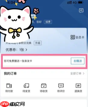 山姆会员商店赠送亲友卡方法