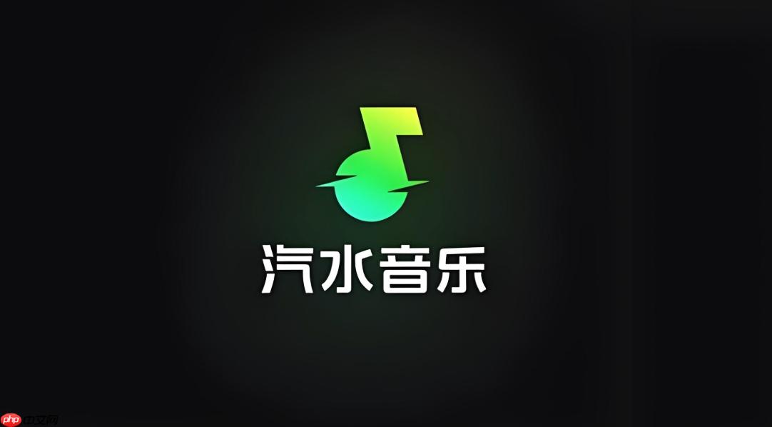 汽水音乐网页版首页入口