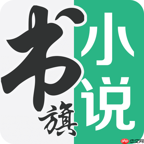 书旗小说官网网页入口
