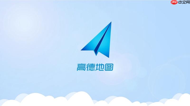 高德地图标注官网入口