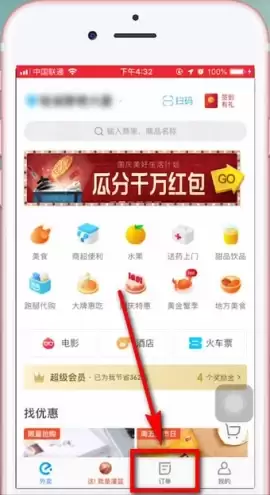饿了么怎么删除订单记录 具体操作步骤