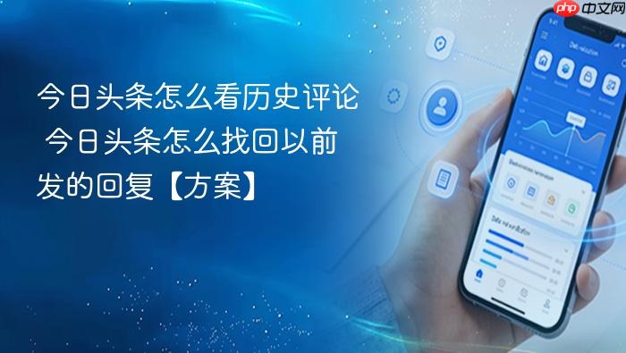 今日头条怎么看历史评论