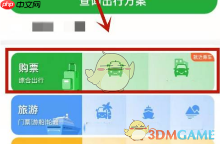 愉客行购票方法介绍