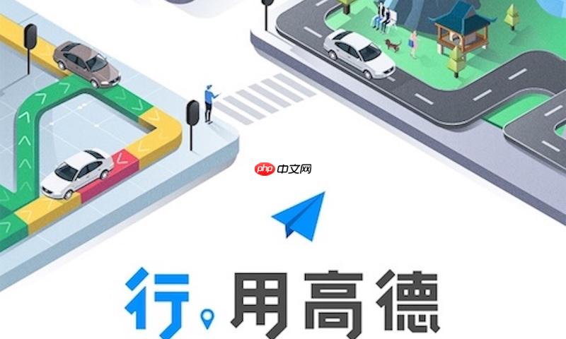 高德地图如何选择最快路线
