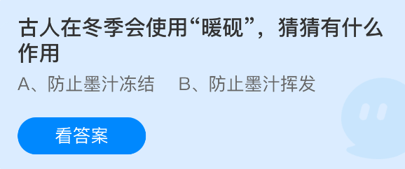 蚂蚁庄园今日答案2.9