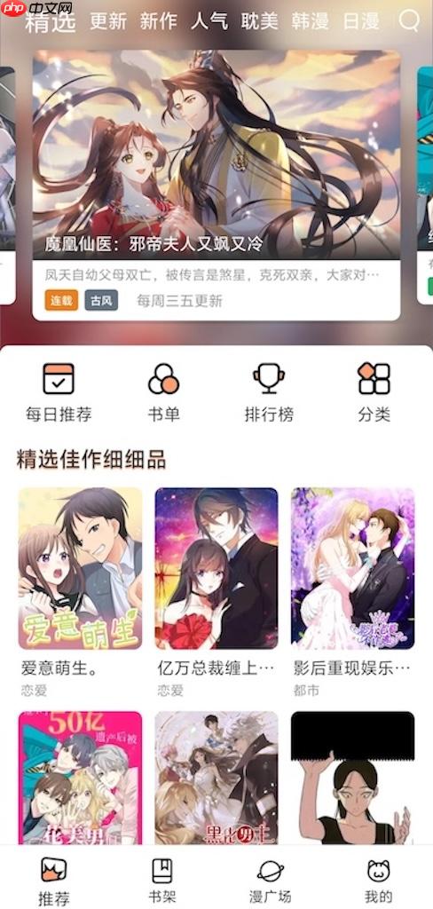 妖精漫画阅读界面示意