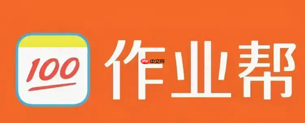 作业帮怎么搜题