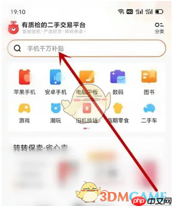 转转搜索同城商品方法