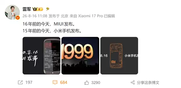 小米手机问世十五周年：雷军晒首发盛况，初代神机仍被用户珍
