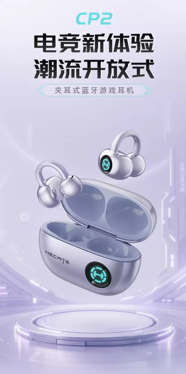 漫步者推出 HECATE CP2 耳夹式蓝牙耳机：11mm 动圈、26 小时续航 242 元