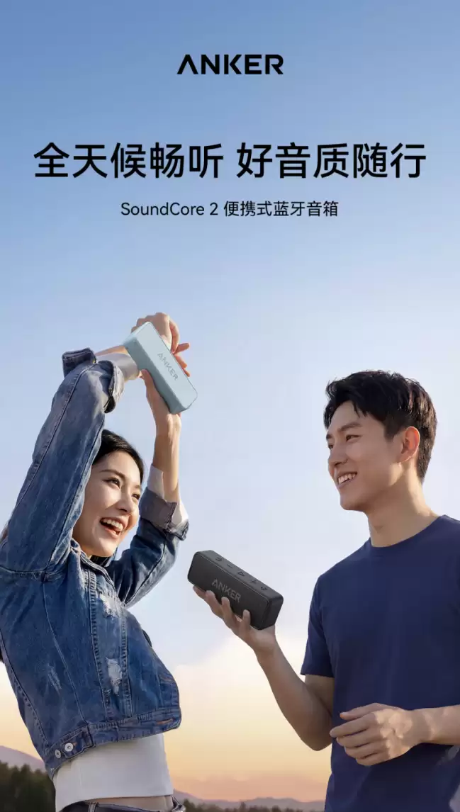 安克推出 SoundCore 2 蓝牙音箱：搭 BassUp 技术强调低频表现、24 小时续航 首发价 329 元