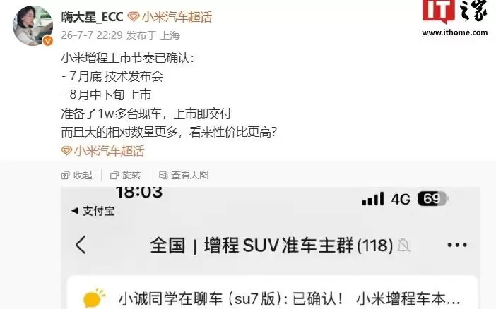 小米增程车上市节奏曝光，备有万台现车上市即交付