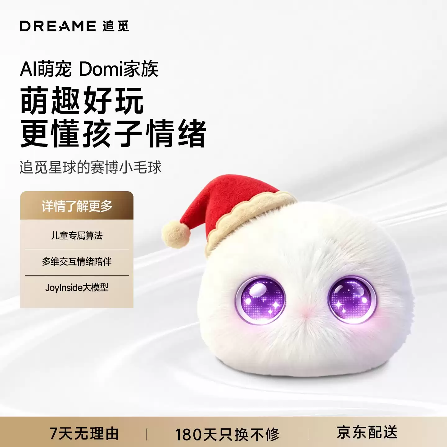 追觅推出 Domi AI 毛绒玩具电子宠物：内置 JoyInside 大模型，提供海量知识库，312 元