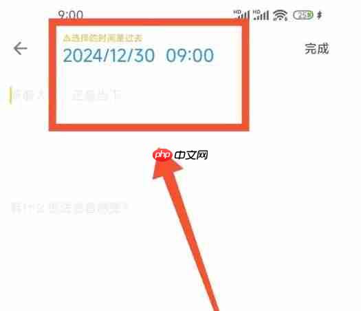 返回编辑页后，顶部日期已更新为目标日期