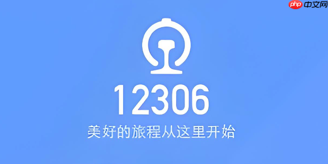 铁路12306怎么选下铺不排队