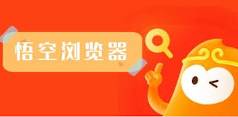 悟空浏览网页版入口在哪
