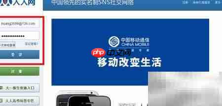 人人网添加好友方法