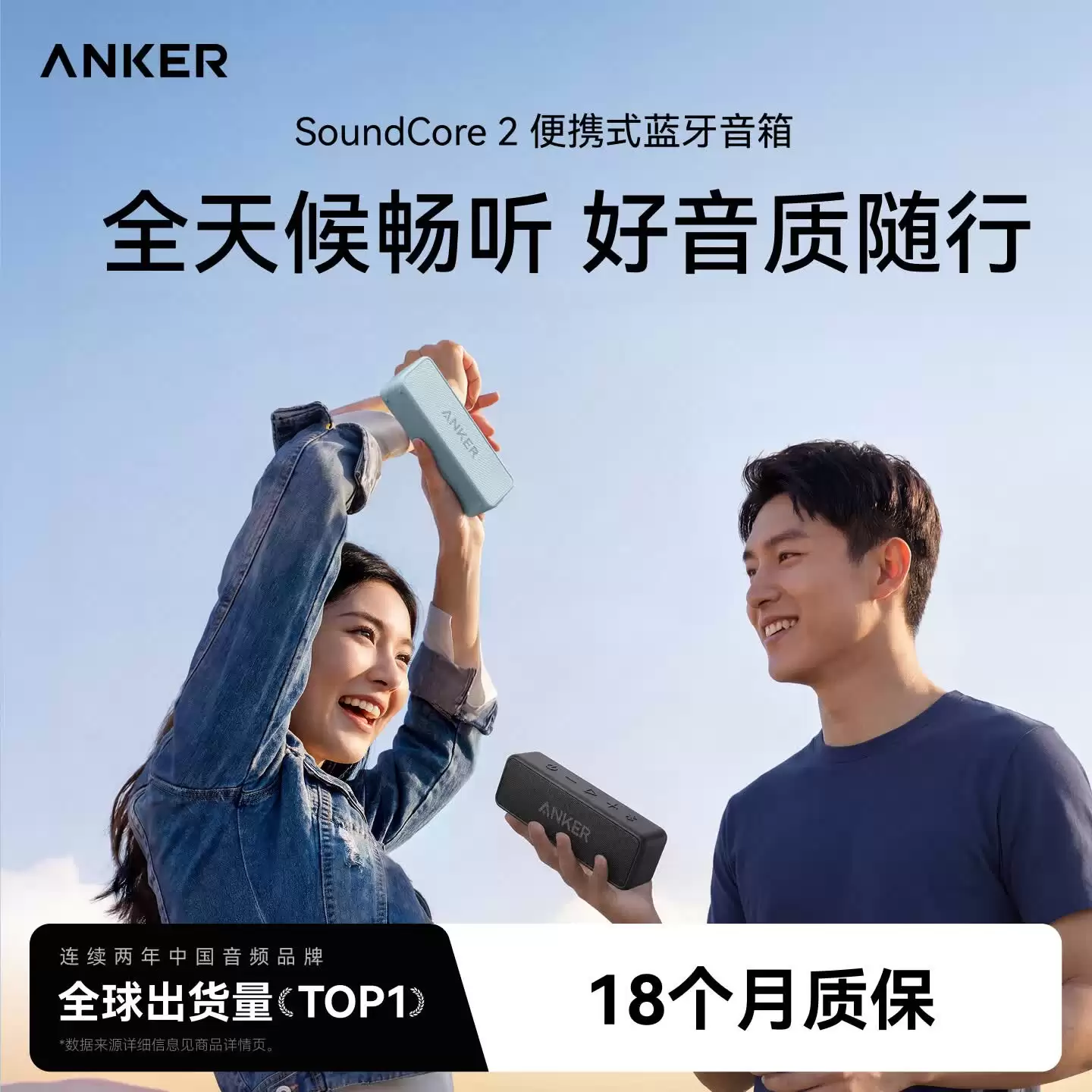 安克推出 SoundCore 2 蓝牙音箱：搭 BassUp 技术强调低频表现、24 小时续航，首发价 329 元
