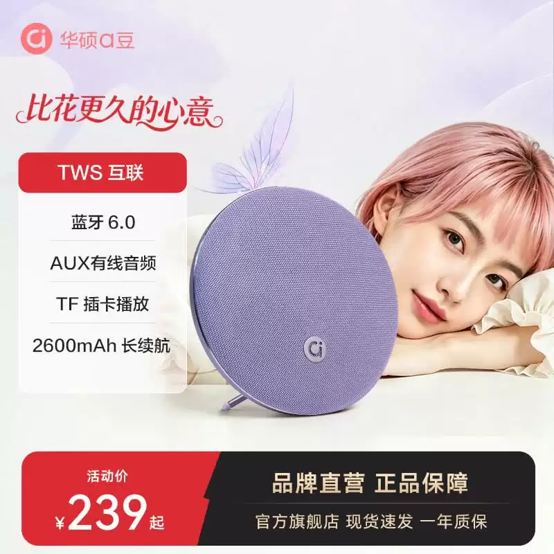 华硕 a 豆蓝牙音箱 SP103 上架:2600mAh 电池、支持 AUX 有线音频,239 元