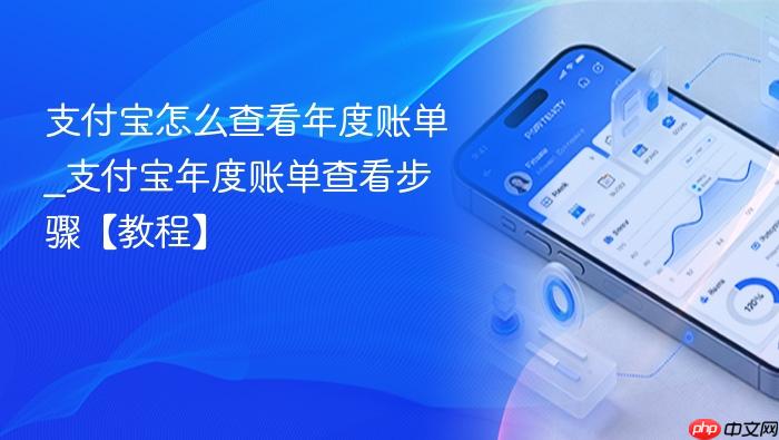 支付宝怎么查看年度账单