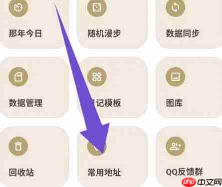 榴莲日记APP‘我的’页面示意图,红圈标注‘常用地址’入口