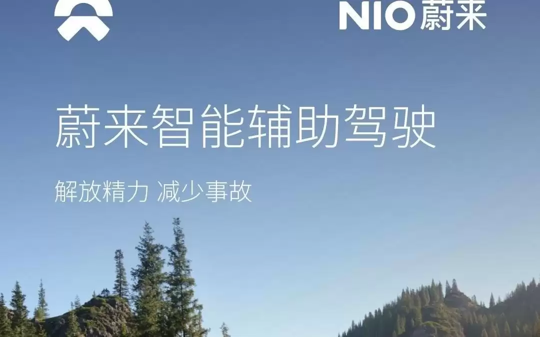 蔚来6月智能辅助驾驶出行报告出炉，新版本城区领航使用率上升