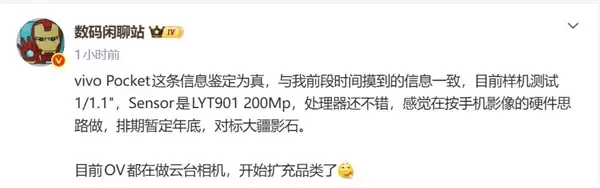 蓝厂放大招!vivo Pocket手持云台蓄势待发:对标大疆