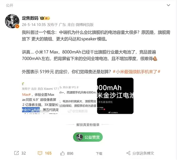 小米17 Max挑战极限!影像旗舰硬生生塞进8000mAh电池 机圈罕见