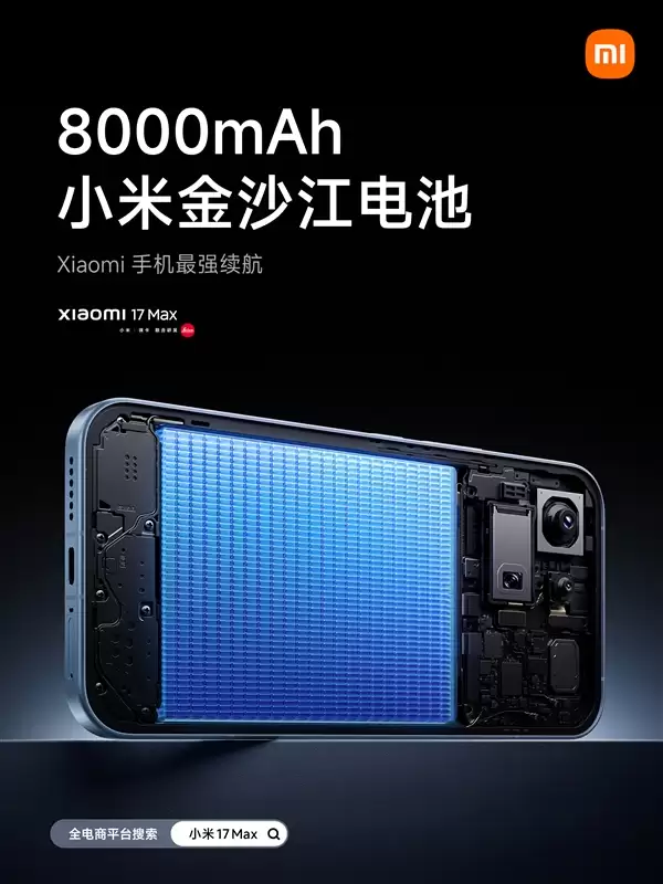 小米17 Max挑战极限!影像旗舰硬生生塞进8000mAh电池 机圈罕见