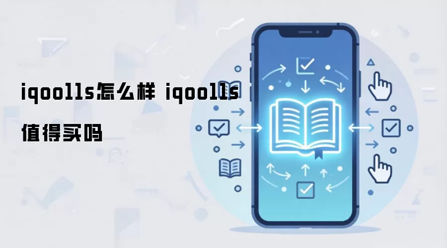 iqoo11s怎么样 iqoo11s值得买吗