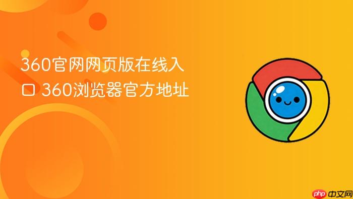 360官网网页版在线入口