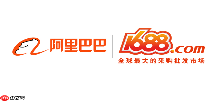 1688找货源市场入口