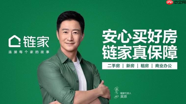 链家租房信息网官方入口