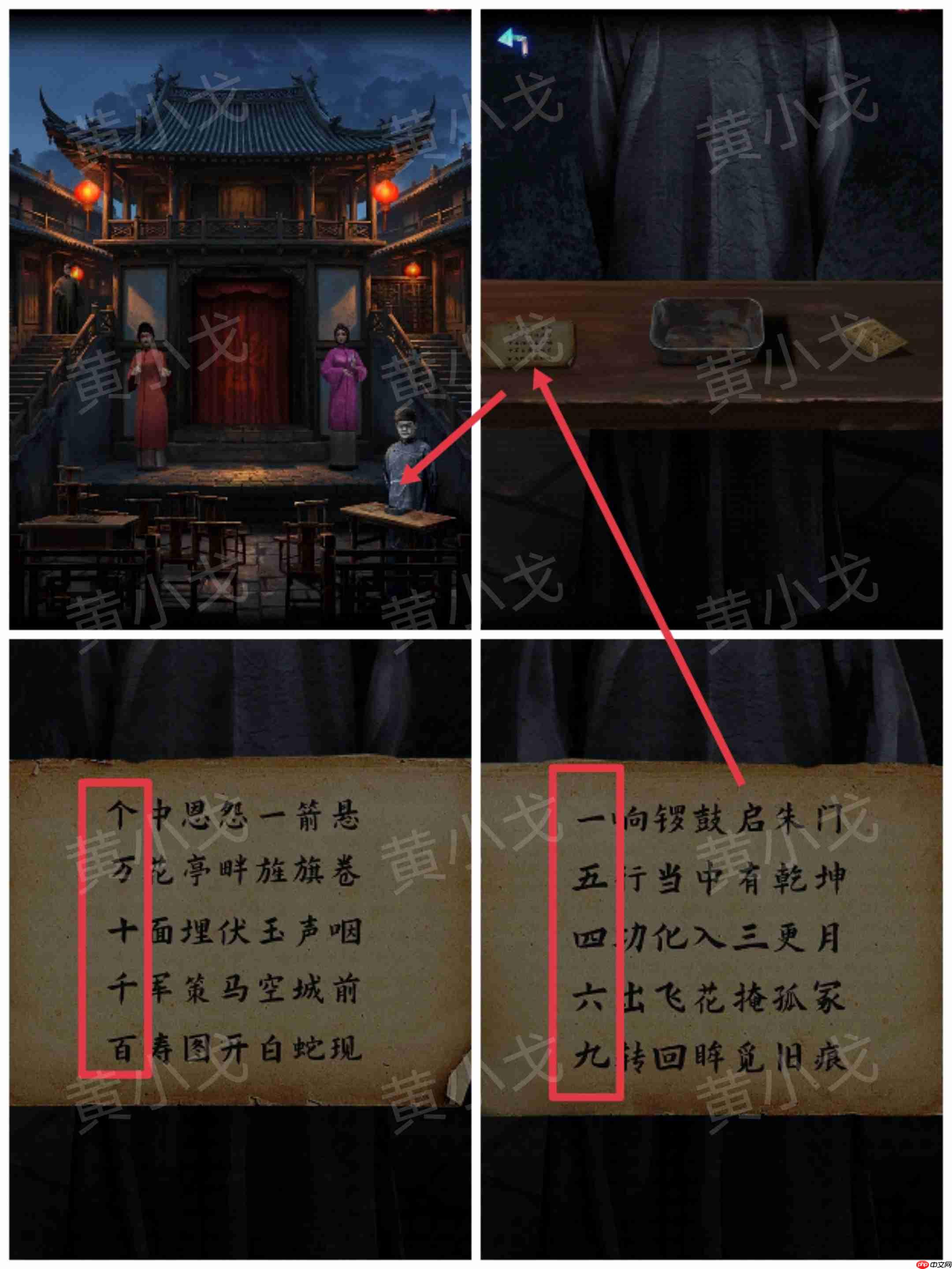 纸祭第五章通关攻略