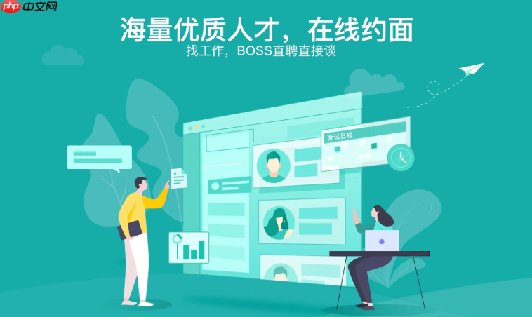 Boss直聘官网登录网页版 Boss直聘官方入口网址