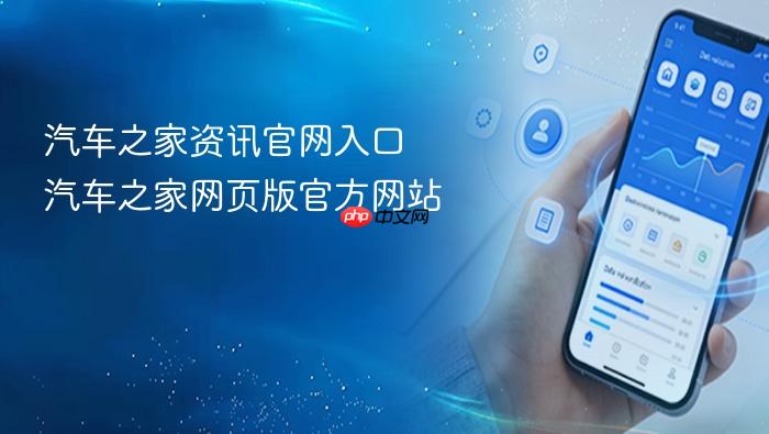 汽车之家资讯官网入口