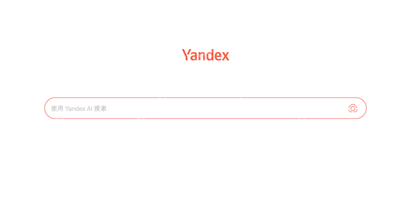 Yandex官方主页登录入口汇总